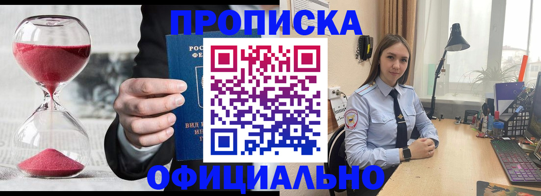 временная регистрация для всех в Жуковке