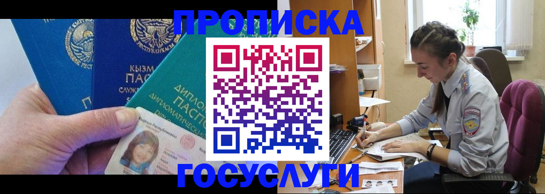 прописка в Жуковке