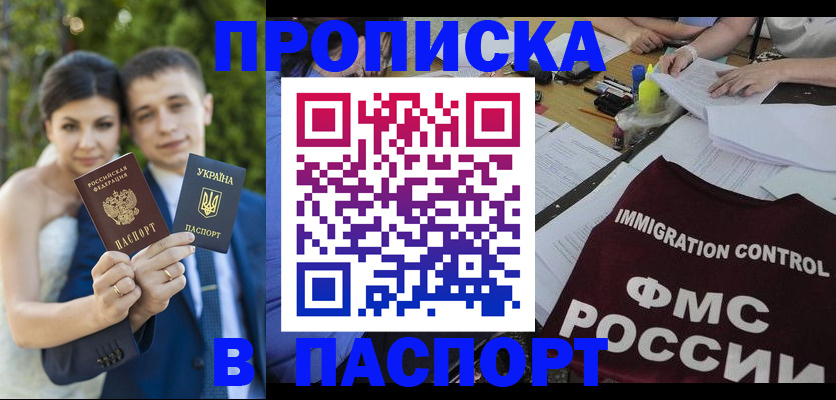 прописка иностранных граждан в Жуковке