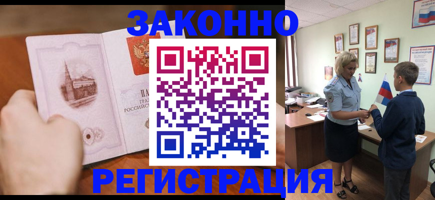 временная регистрация в квартире в Жуковке