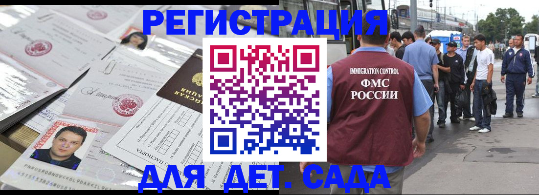 временная регистрация 2025 в Жуковке