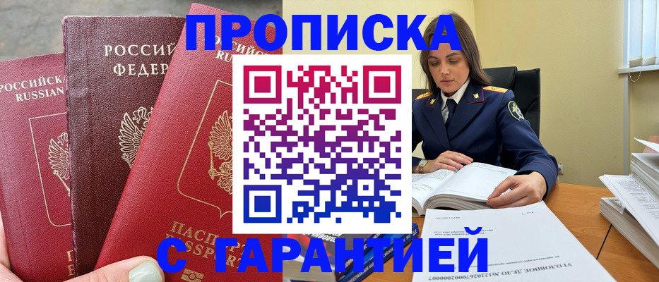 прописка ребенка в Жуковке